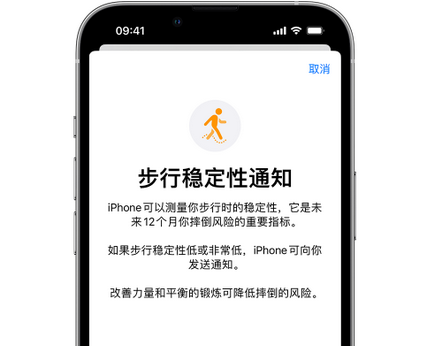 普陀iPhone手机维修如何在iPhone开启'步行稳定性通知'