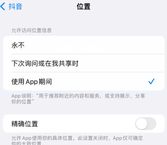 普陀apple服务如何检查iPhone中哪些应用程序正在使用位置 