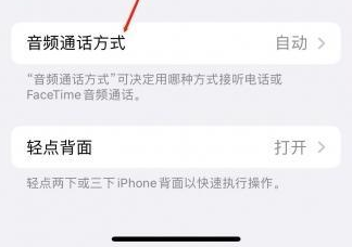 普陀苹果蓝牙维修店分享iPhone设置蓝牙设备接听电话方法