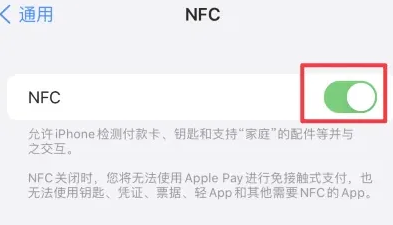 普陀苹普陀果维修服务分享iPhone15NFC功能开启方法