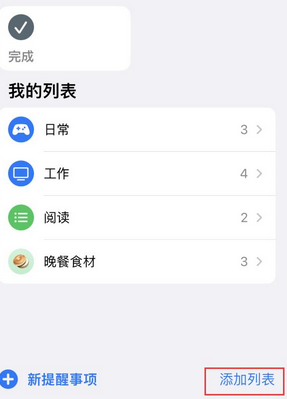 普陀苹果14维修店分享iPhone14如何设置主屏幕显示多个不同类型提醒事项 