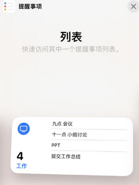 普陀苹果14维修店分享iPhone14如何设置主屏幕显示多个不同类型提醒事项