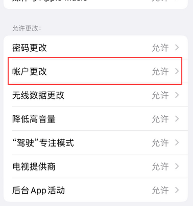 普陀appleID维修服务iPhone设置中Apple ID显示为灰色无法使用