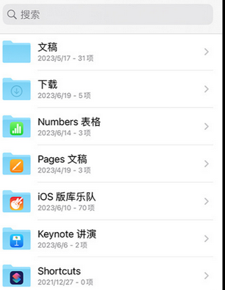 普陀apple维修中心分享iPhone文件应用中存储和找到下载文件