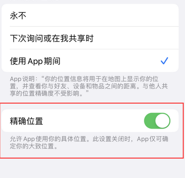 普陀苹果服务中心分享iPhone查找应用定位不准确怎么办