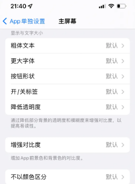 普陀苹果14服务点分享iPhone14如何单独设置App