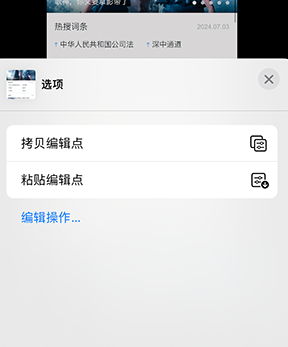 普陀iPhone维修服务分享iPhone怎么批量修图