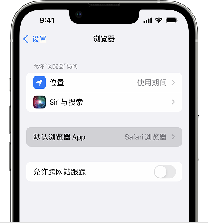 普陀苹果维修服务分享如何在iPhone上设置默认浏览器 