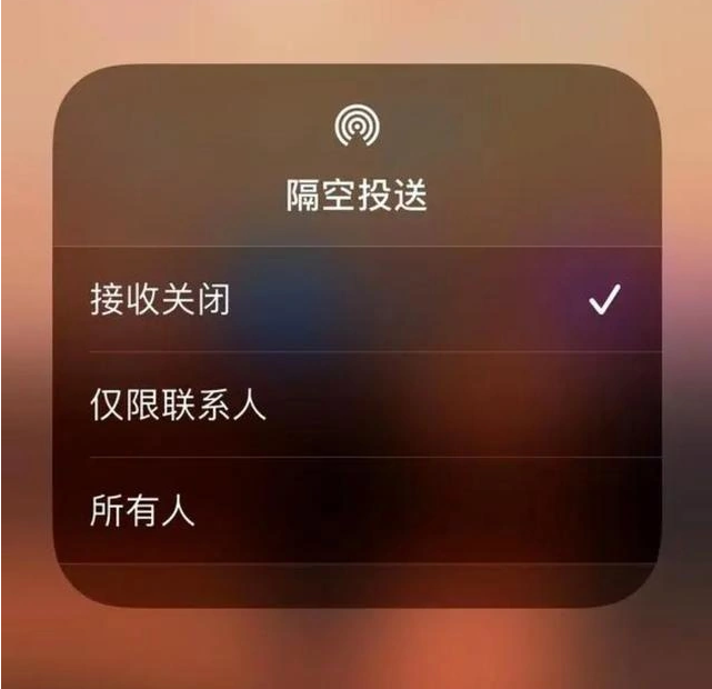 普陀苹果指定维修店分享iPhone如何避免隔空收到不雅照 