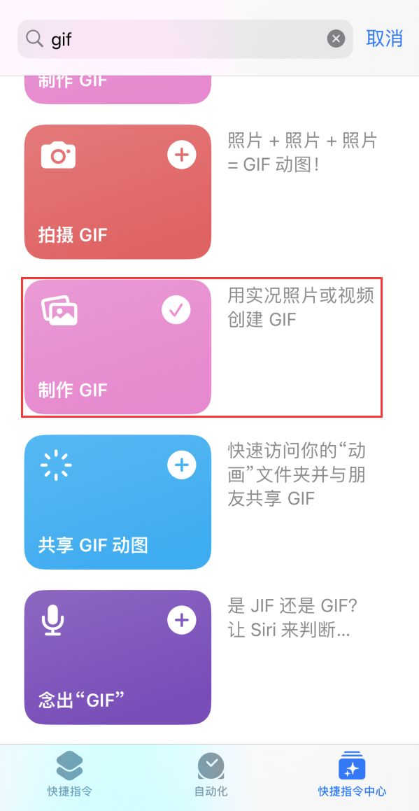 普陀苹果手机维修分享iOS16小技巧:在iPhone上制作GIF图片 