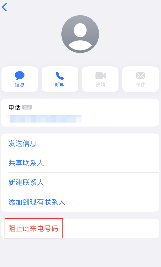 普陀苹果手机维修分享：iPhone 拒收陌生人 iMessage 信息的方法 