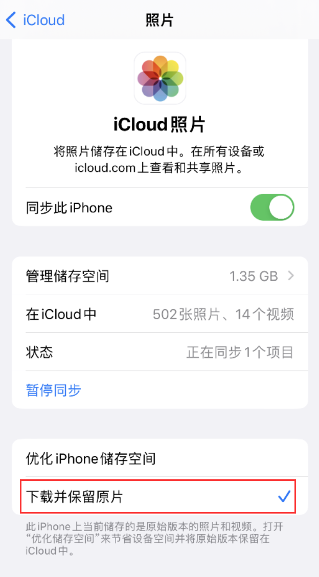 普陀苹果手机维修分享iPhone 无法加载高质量照片怎么办 