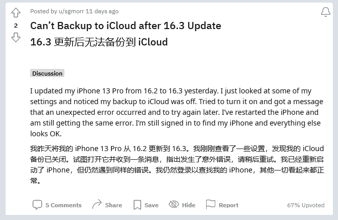 普陀苹果手机维修分享iOS 16.3 升级后多项 iCloud 服务无法同步怎么办 