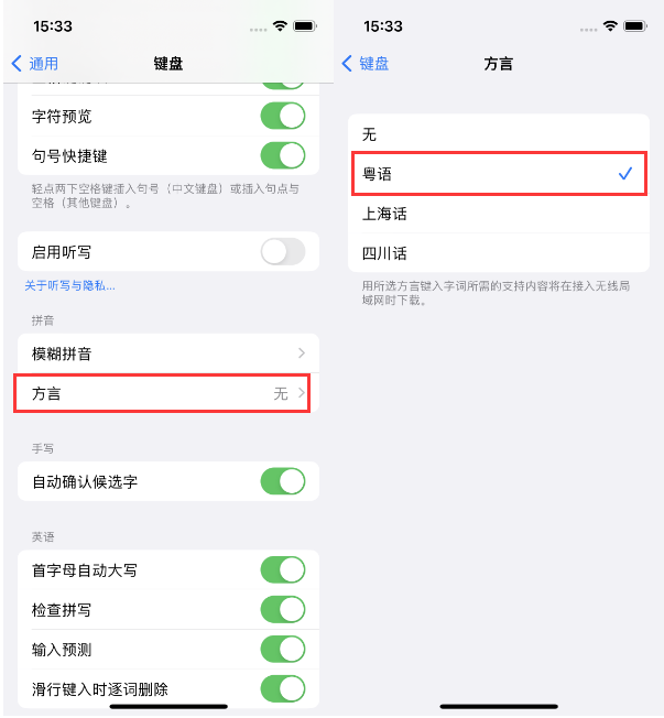 普陀苹果14服务点分享iPhone 14plus设置键盘粤语方言的方法 