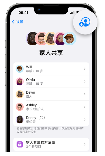 普陀苹果维修网点分享iOS 16 小技巧：通过“家人共享”为孩子创建 Apple ID 