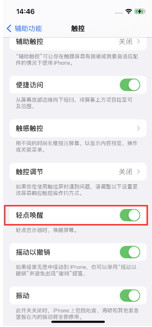 普陀苹果14维修店分享iPhone 14双击屏幕不亮怎么办 