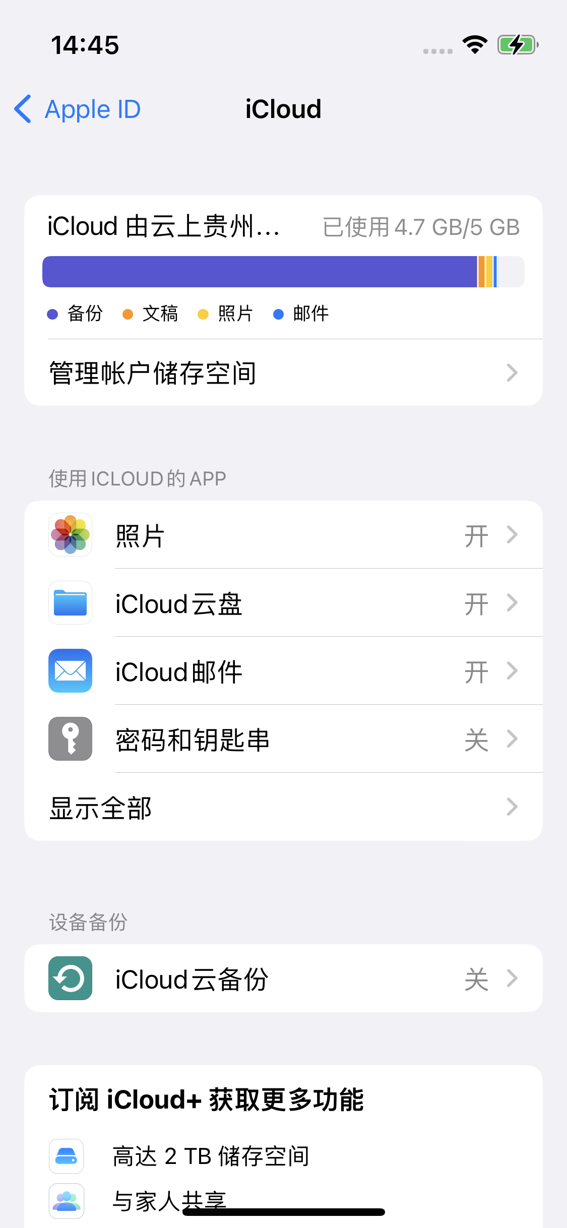 普陀苹果14维修分享iPhone 14 开启iCloud钥匙串方法 