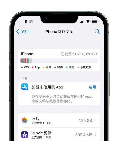 普陀苹果14维修店分享管理 iPhone 14 机型储存空间的方法 