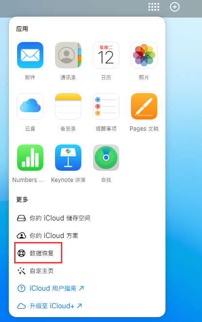 普陀苹果手机维修分享iPhone 小技巧：通过苹果 iCloud 官网恢复已删除的文件 