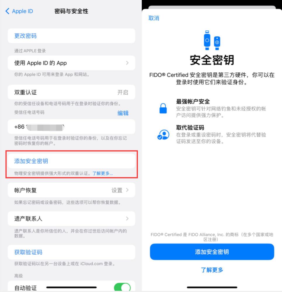 普陀苹果服务网点分享物理安全密钥有什么用？iOS 16.3新增支持物理安全密钥会更安全吗？ 