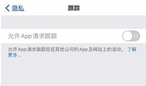 普陀苹果13维修分享使用iPhone13时如何保护自己的隐私 