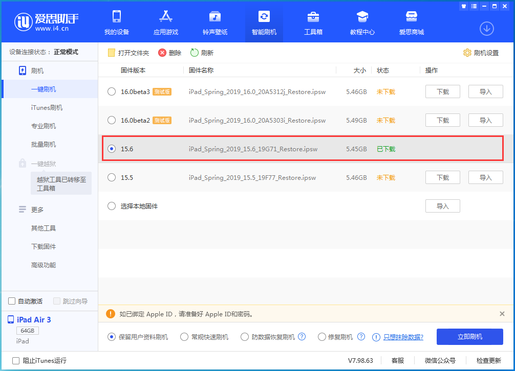 普陀苹果手机维修分享iOS15.6正式版更新内容及升级方法 