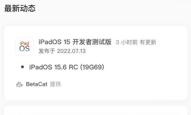 普陀苹果手机维修分享苹果iOS 15.6 RC版更新建议 