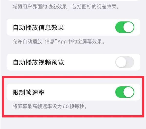 普陀苹果13维修分享iPhone13 Pro高刷设置方法 