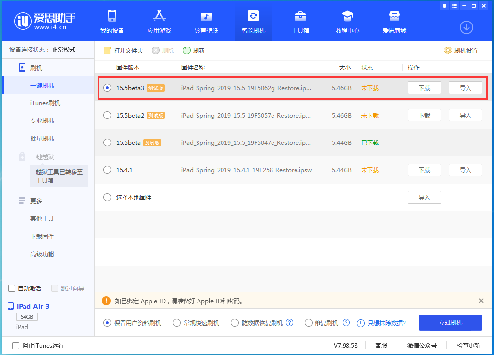 普陀苹果手机维修分享iOS15.5 Beta 3更新内容及升级方法 