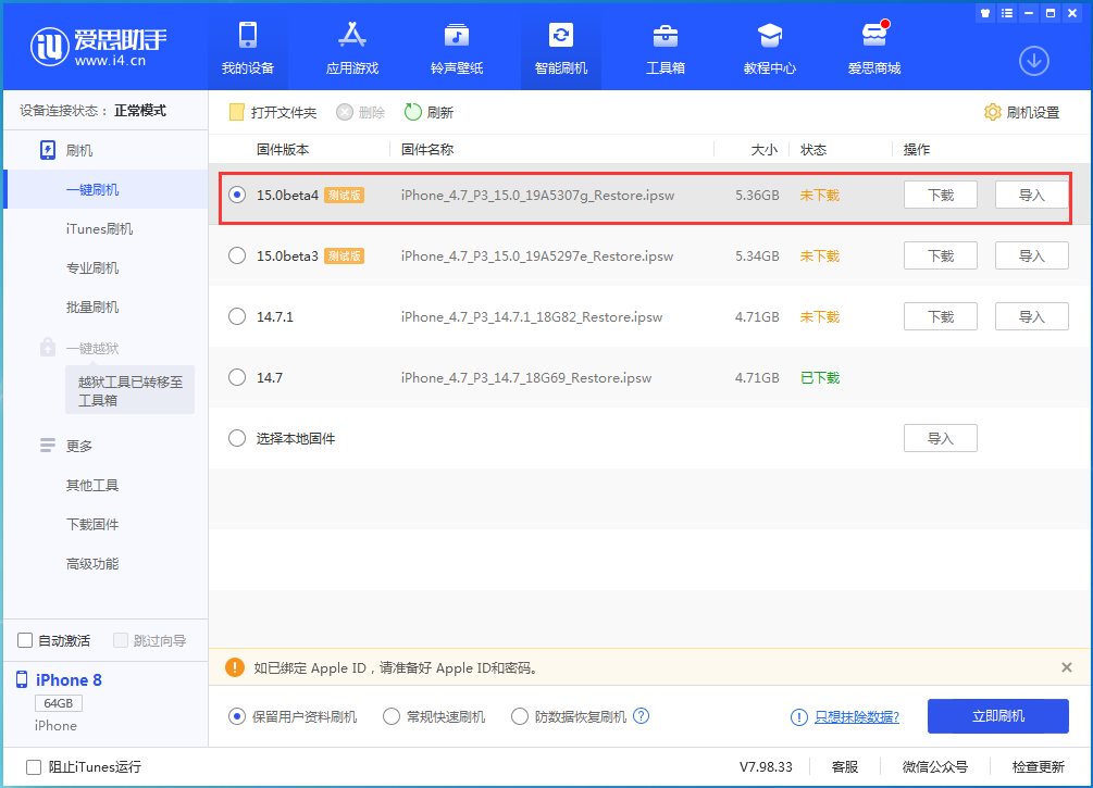 普陀苹果手机维修分享iOS15 Beta4更新内容汇总 
