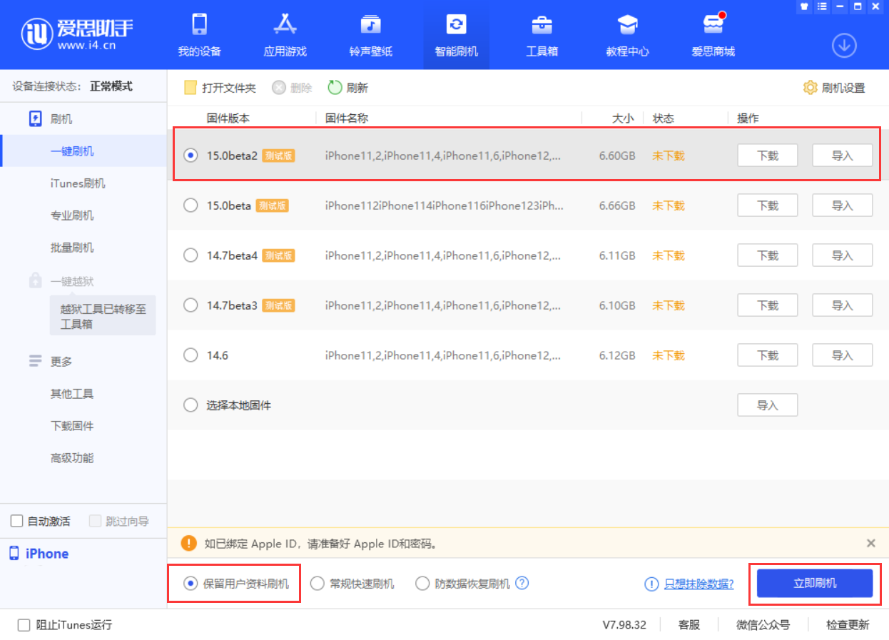 普陀苹果手机维修分享iOS 15.0 公测版与 iOS 15 beta 2 测试版有什么区别 