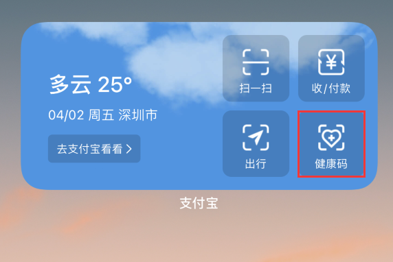 普陀苹果手机维修分享如何在 iPhone 12 上快速调出健康码 