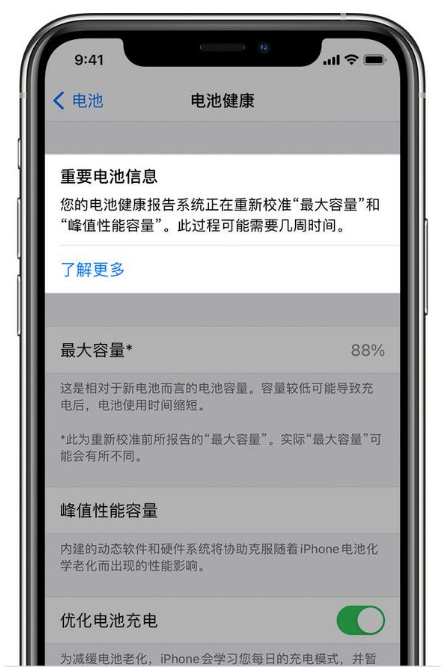 普陀苹果手机维修分享升级iOS 14.5 Beta 6后如何进行电池校准 