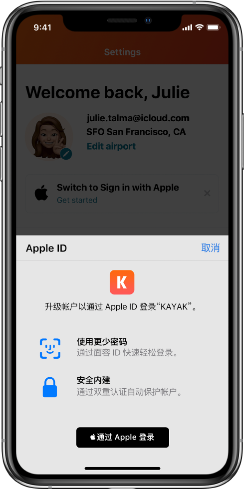 普陀苹果手机维修分享如何在 iPhone 12 上使用“通过 Apple 登录” 
