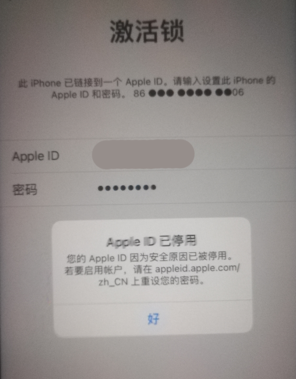普陀苹果手机维修分享iPhone 12 出现提示“Apple ID 已停用”怎么办 