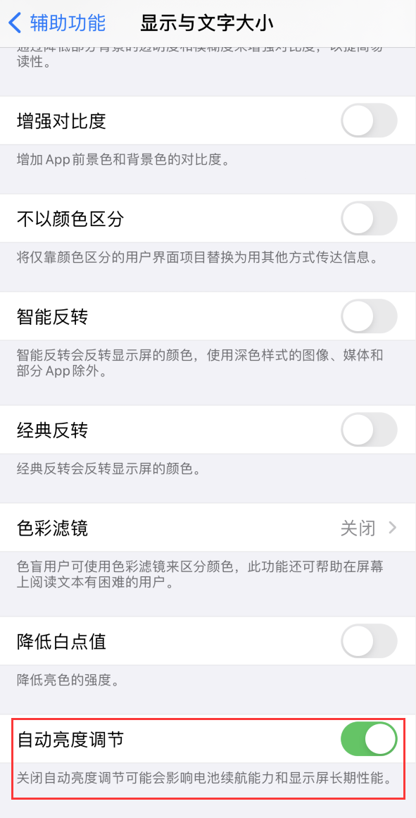 普陀苹果手机维修分享iPhone 自动亮度调节失灵怎么办 