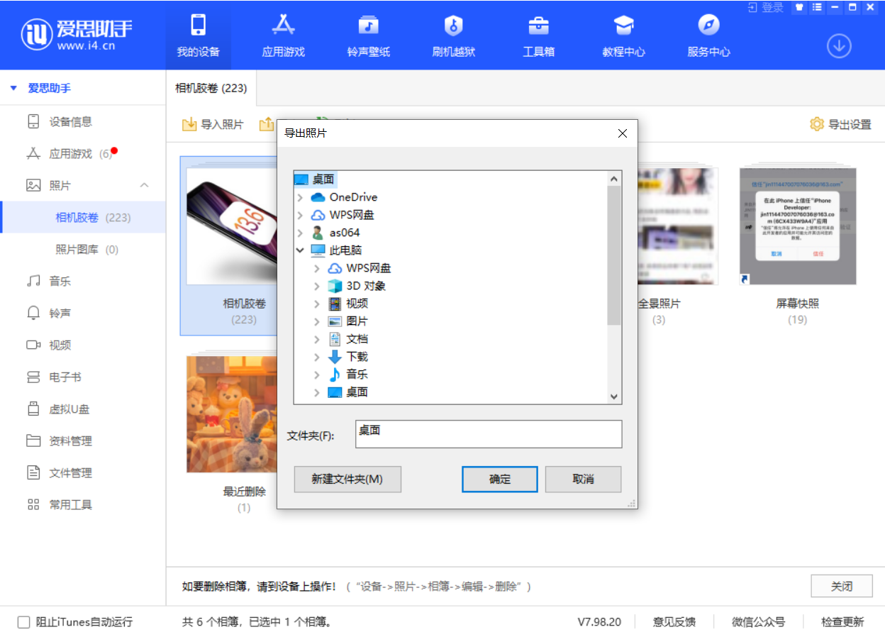 普陀苹果手机维修分享如何将 iPhone 12 中的照片快速备份到电脑中 