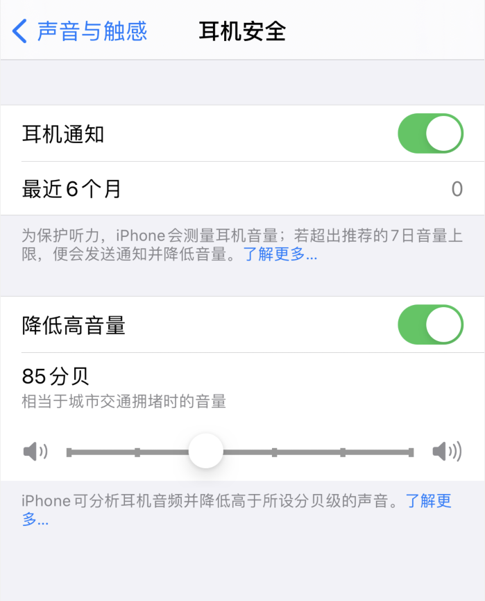 普陀苹果手机维修分享iOS 14 新增保护听力功能 