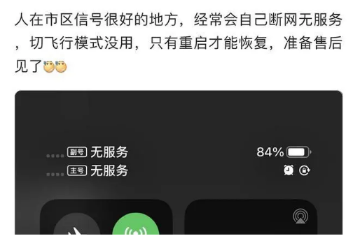 普陀苹果手机维修分享iPhone12经常进入无服务状态怎么办 