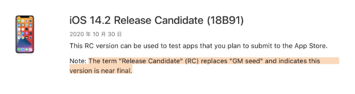 普陀苹果手机维修分享iOS 14.2 RC版是什么版 