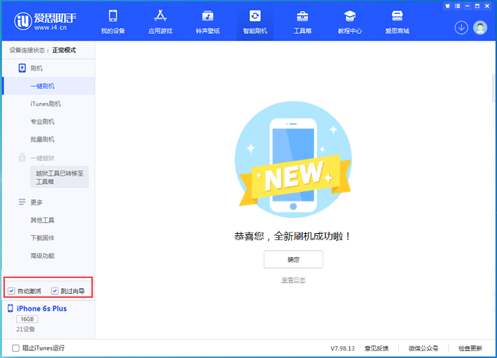 普陀苹果手机维修分享iOS 15.7.5 正式版升级_iOS 15.7.5 正式版一键刷机教程 