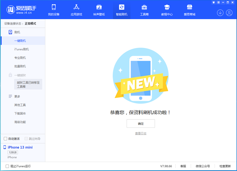 普陀苹果手机维修分享iOS 16 RC版升级_iOS 16 RC版一键刷机教程 