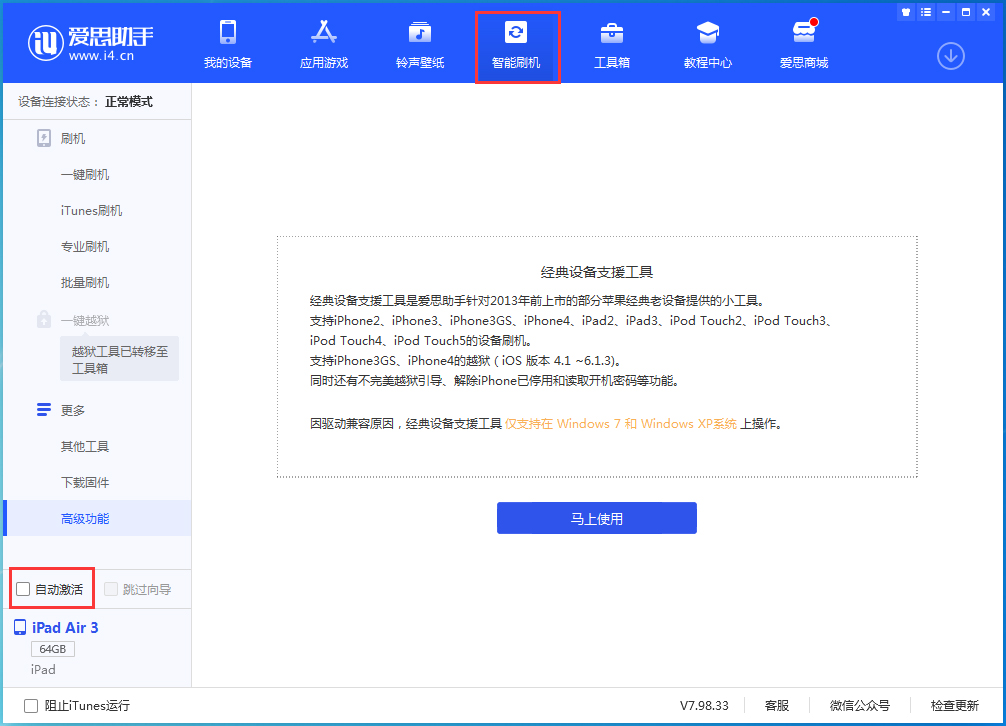 普陀苹果手机维修分享iOS 15.1 正式版升级_iOS 15.1 正式版一键刷机教程 