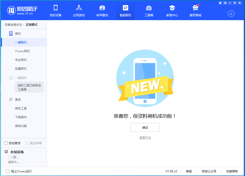普陀苹果手机维修分享iOS 15.0.2 正式版升级_iOS 15.0.2 正式版一键刷机教程 