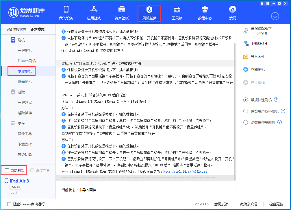 普陀苹果手机维修分享iOS 14.4 RC版_iOS 14.4 RC版一键刷机教程 