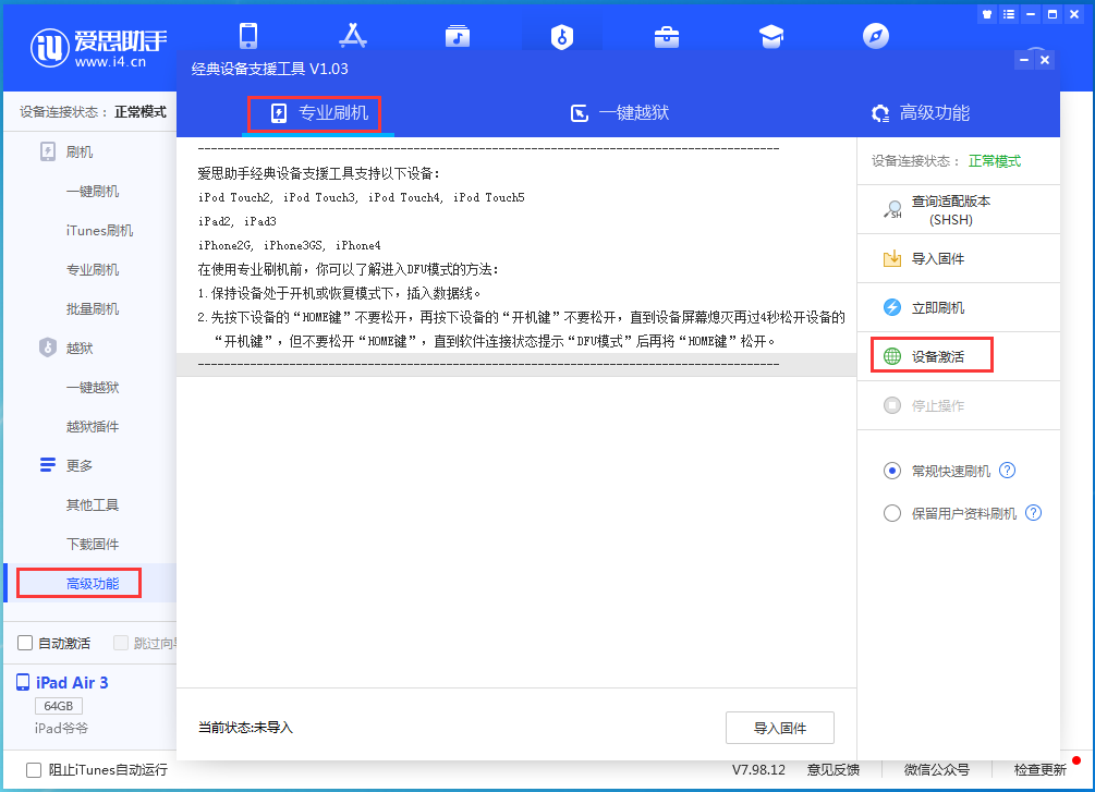 普陀苹果手机维修分享iOS 14.2正式版_iOS 14.2正式版一键刷机教程 