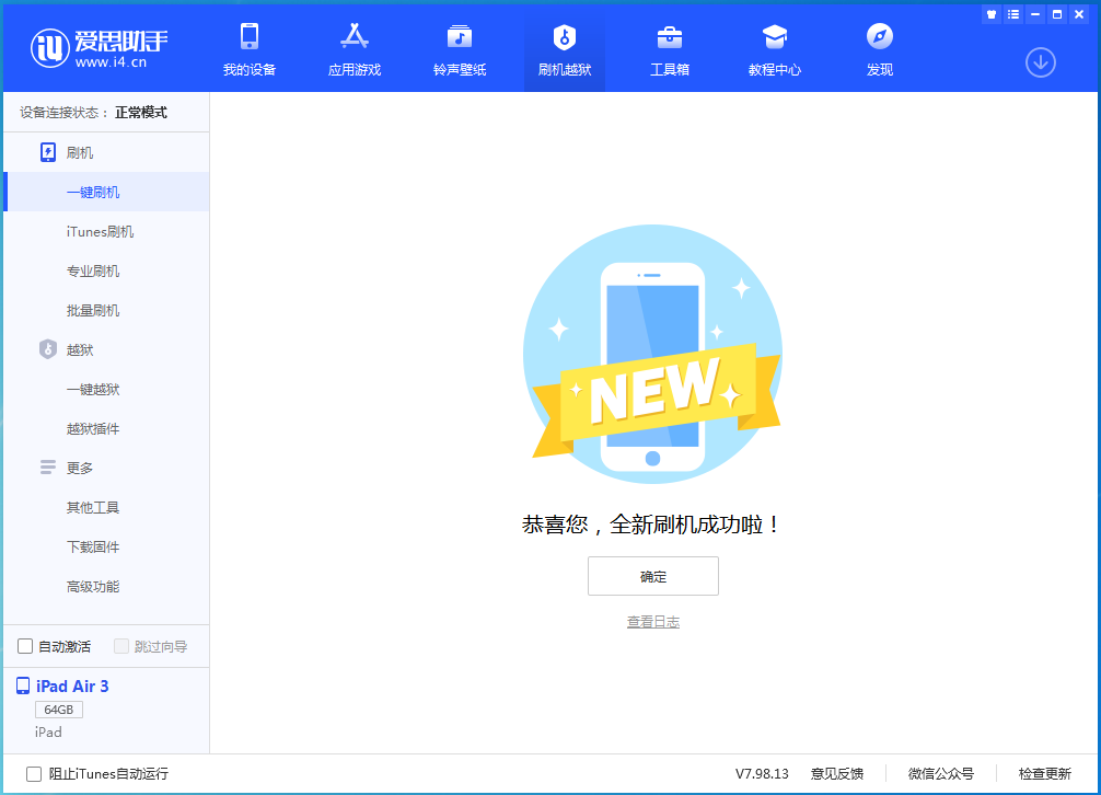 普陀苹果手机维修分享iOS 14.1正式版_iOS 14.1正式版一键刷机教程 