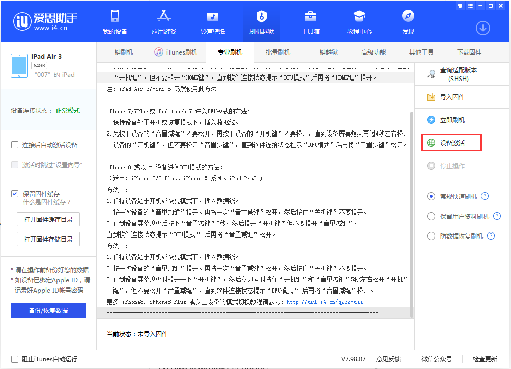 普陀苹果手机维修分享iOS 13.2.3正式版_iOS 13.2.3 正式版一键刷机教程 